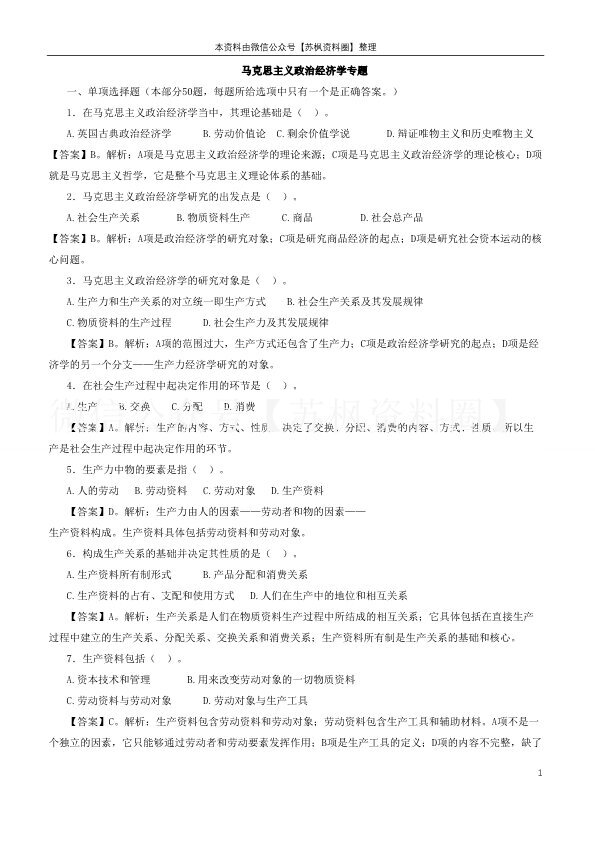 马克思主义政治经济学
